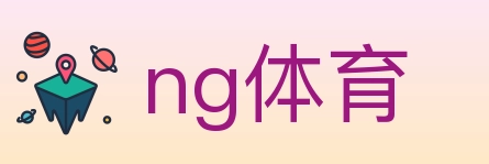 ng体育 Logo